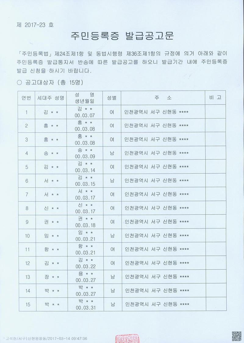 주민등록증_발급공고문_(1).jpg 이미지