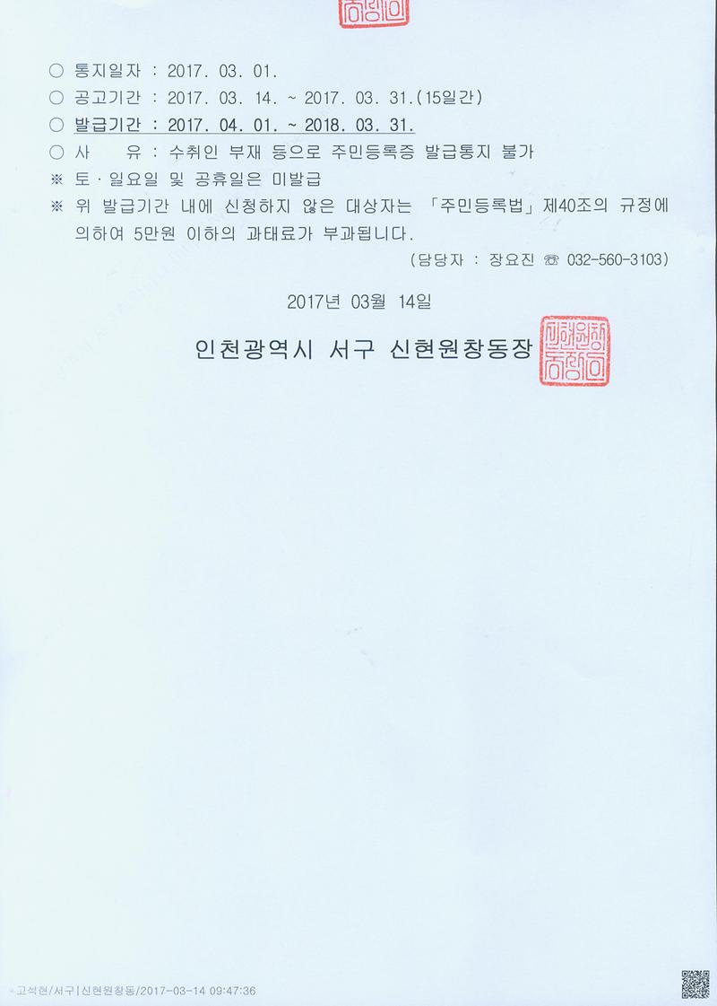 주민등록증_발급공고문_(2).jpg 이미지