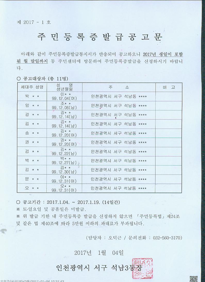 주민등록증발급공고문(1999년_12월생).jpg 이미지