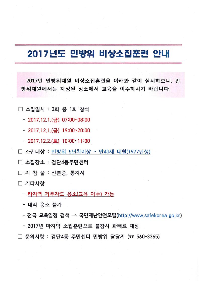 민방위_비상소집훈련.jpg 이미지