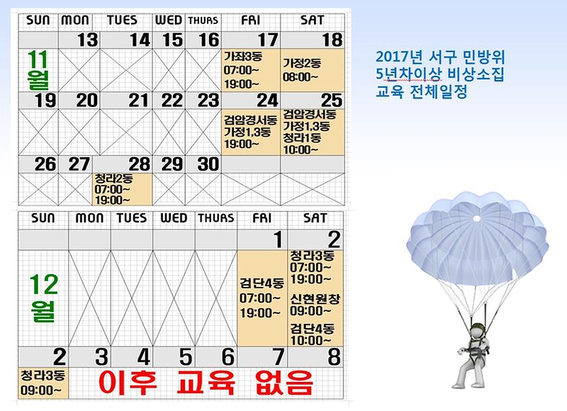 민방위_일정.jpg 이미지