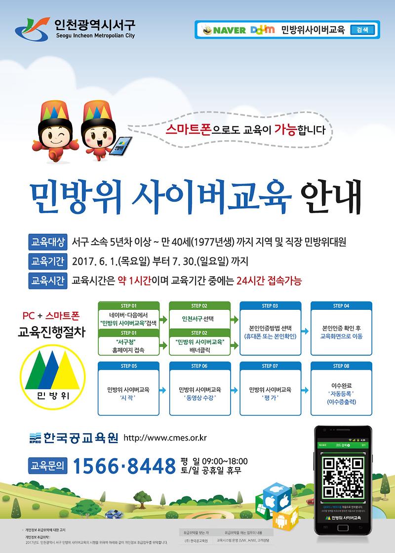 민방위_사이버교육_안내문(안).jpg 이미지