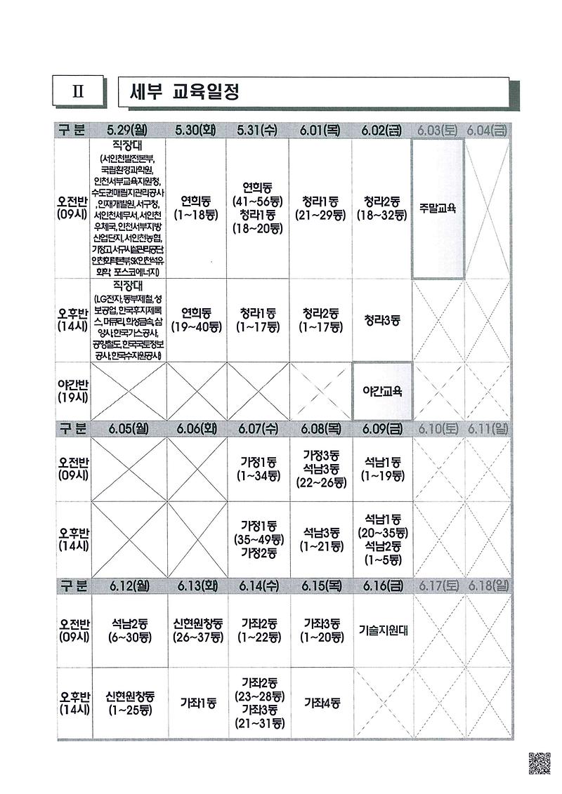 민방위_세부_교육일정(동별).jpg 이미지