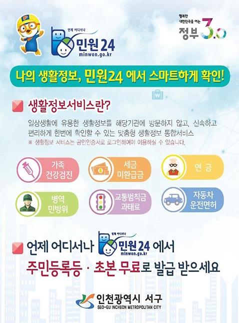 민원24_홍보물.jpg 이미지