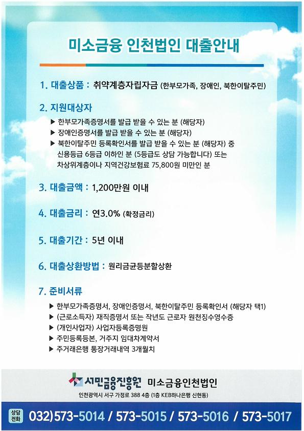 미소금융_대출안내.jpg 이미지