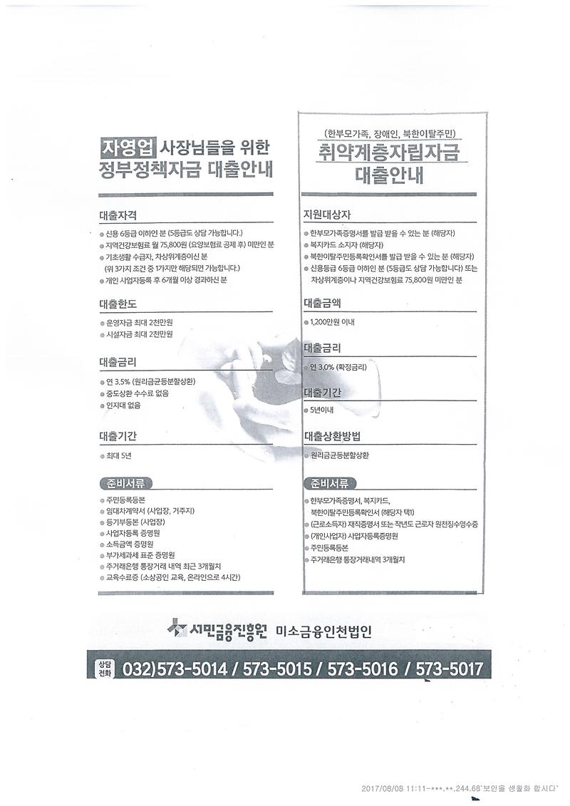 미소금융_대출안내문.jpg 이미지