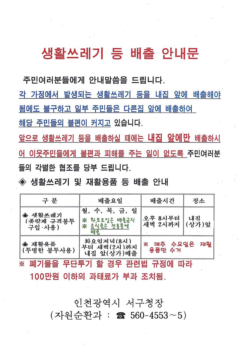 무단투기_예방_배출안내문.jpg 이미지