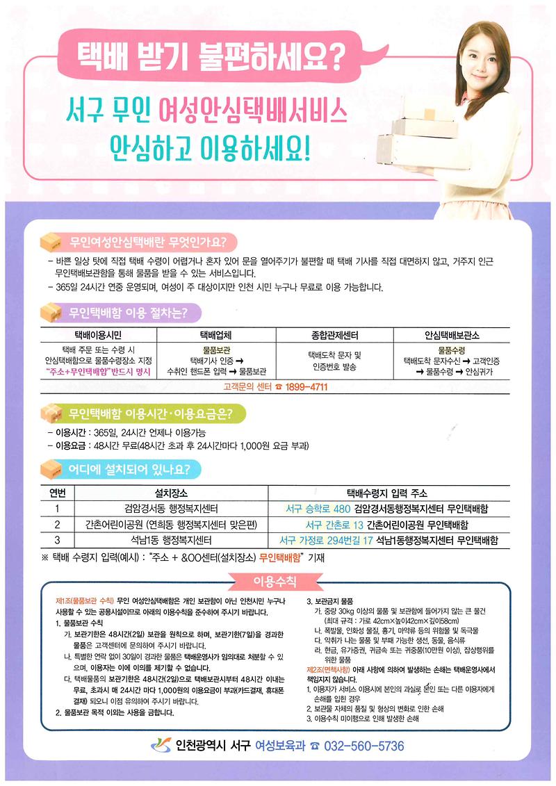 무인_여성안심택배서비스_포스터.jpg 이미지