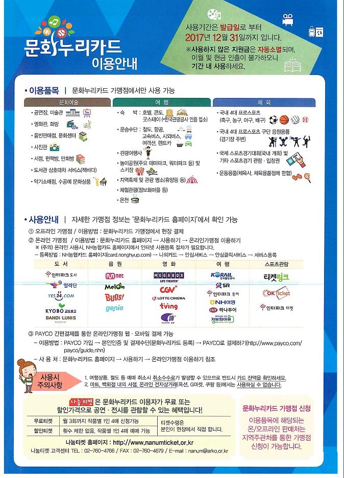 문화누리카드_안내문1.jpg 이미지
