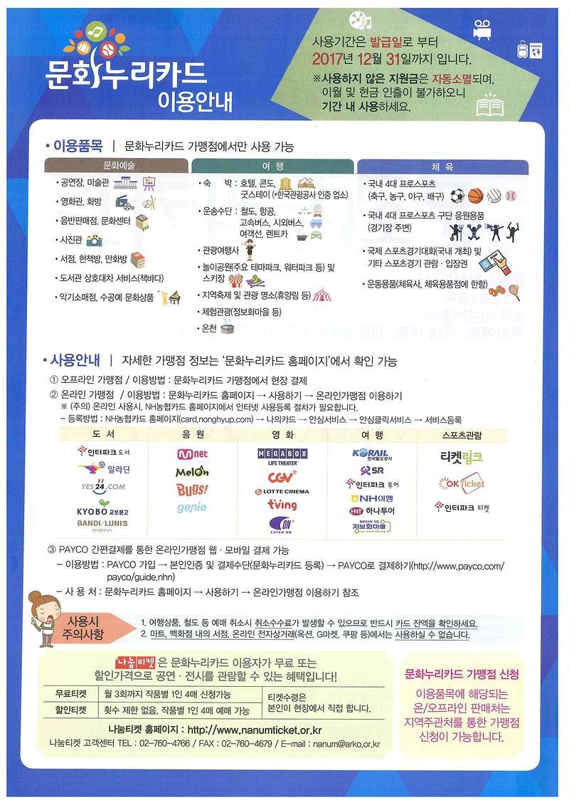 문화누리카드_이용안내.jpg 이미지