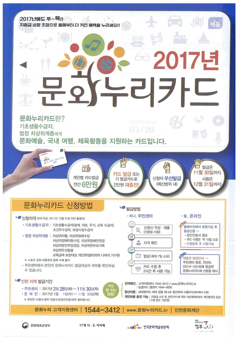 문화누리카드_이용안내_리플렛_(앞면).jpg 이미지