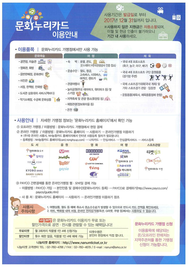 문화누리카드_이용안내_리플렛_(뒷면).jpg 이미지