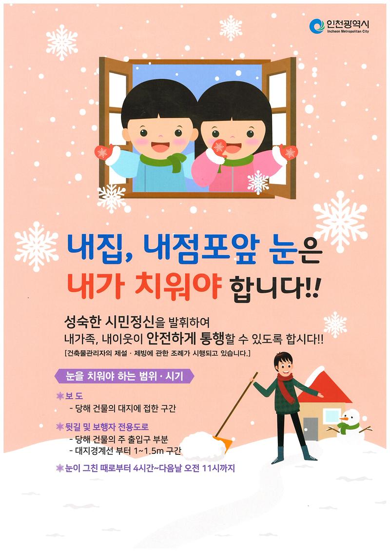 내집_내점포_앞_눈치우기.jpg 이미지