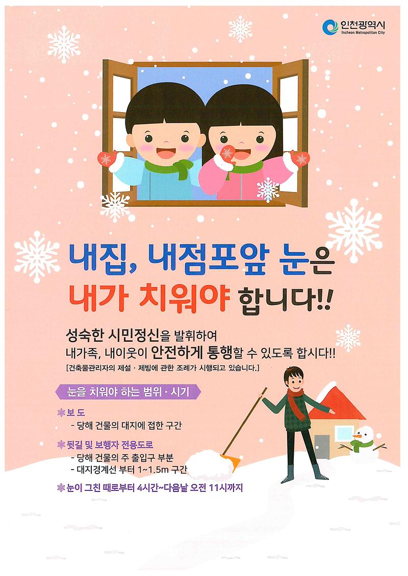 내집앞내점포앞눈치우기_홍보.jpg 이미지
