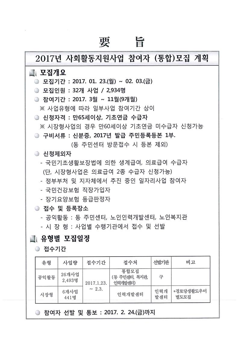 노인일자리_사업_안내.jpg 이미지