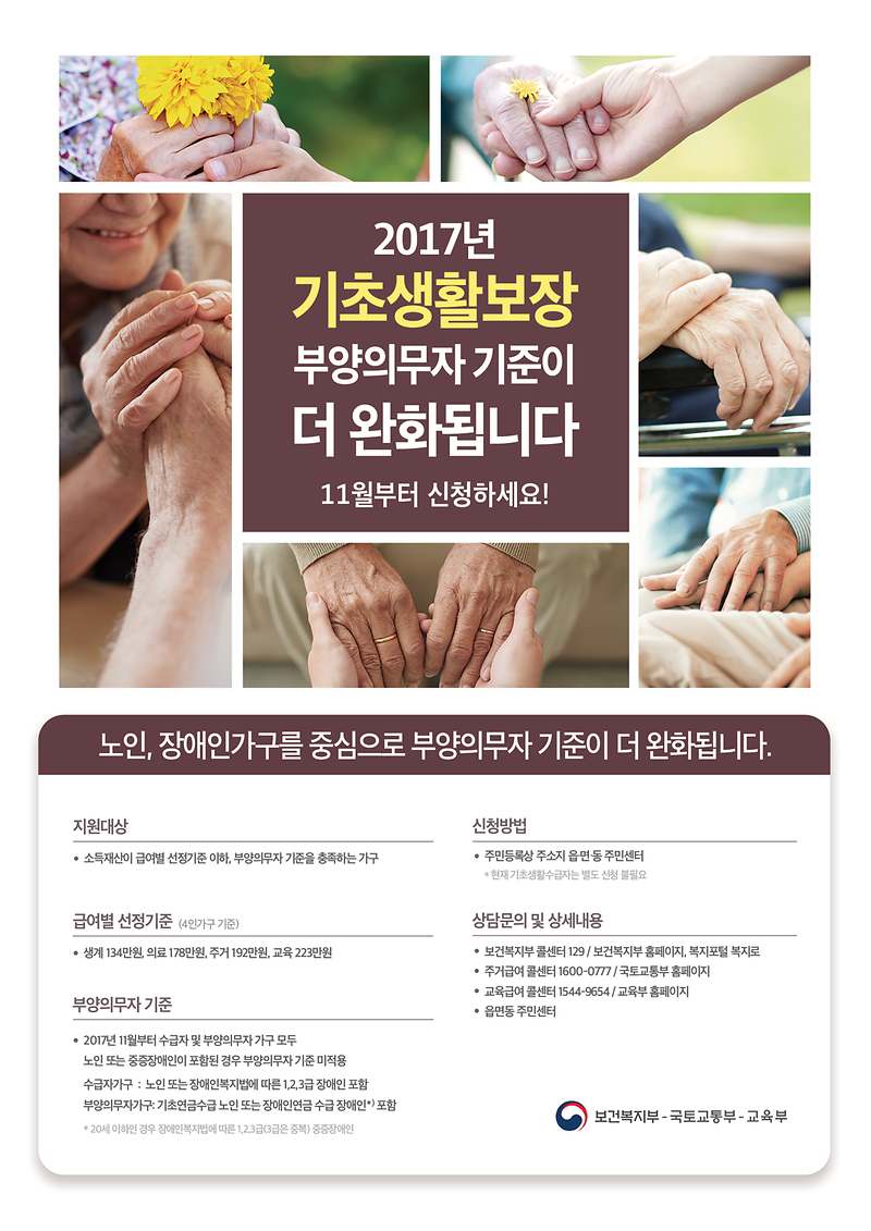 포스터(기초생활보장_부양의무자기준_완화).png 이미지