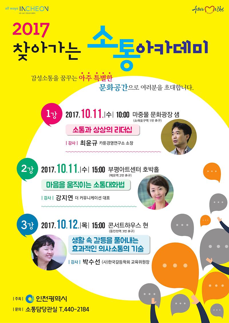 포스터-소통아카데미-수정2-1.jpg 이미지