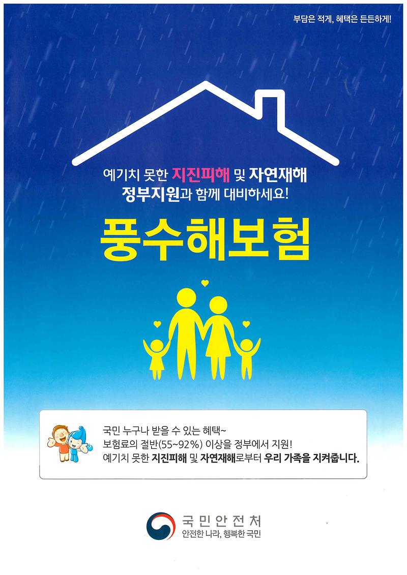 풍수해보험_홍보_포스터.jpg 이미지