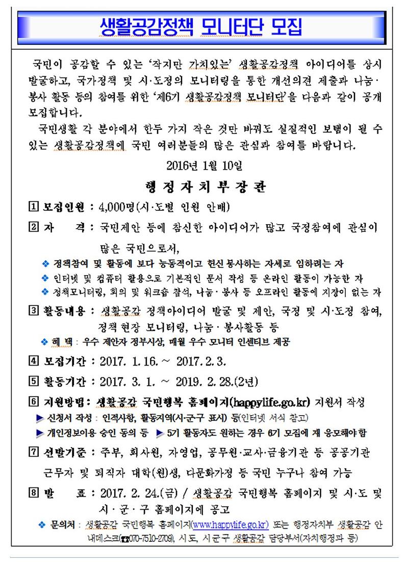 생활공감정책_모니터랑단_모집_안내.jpg 이미지