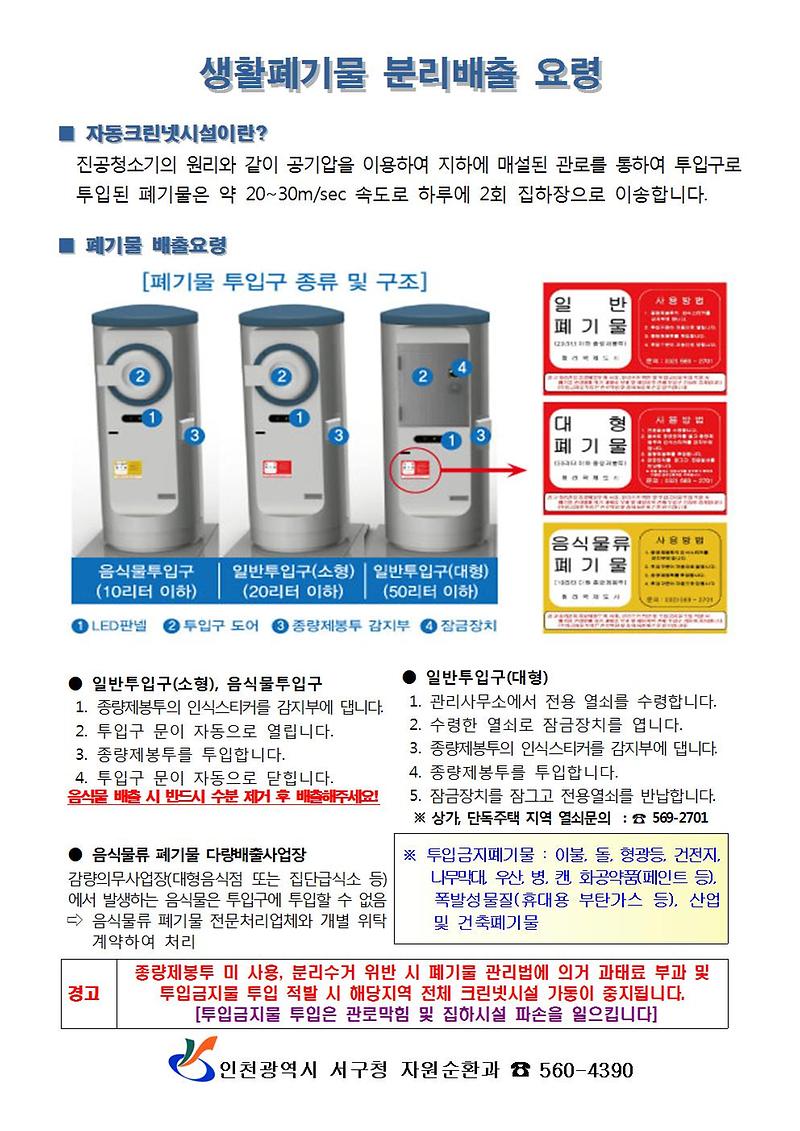 생활폐기물_분리배출_홍보문001.jpg 이미지