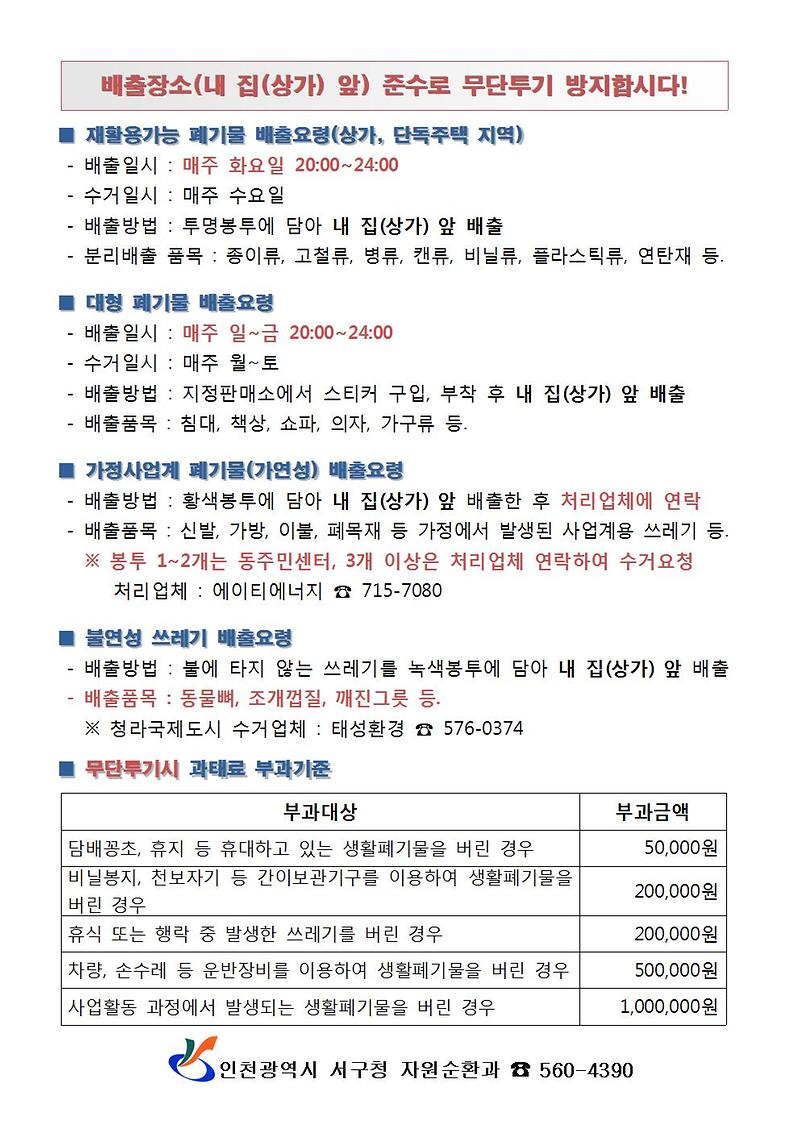 생활폐기물_분리배출_홍보문002.jpg 이미지