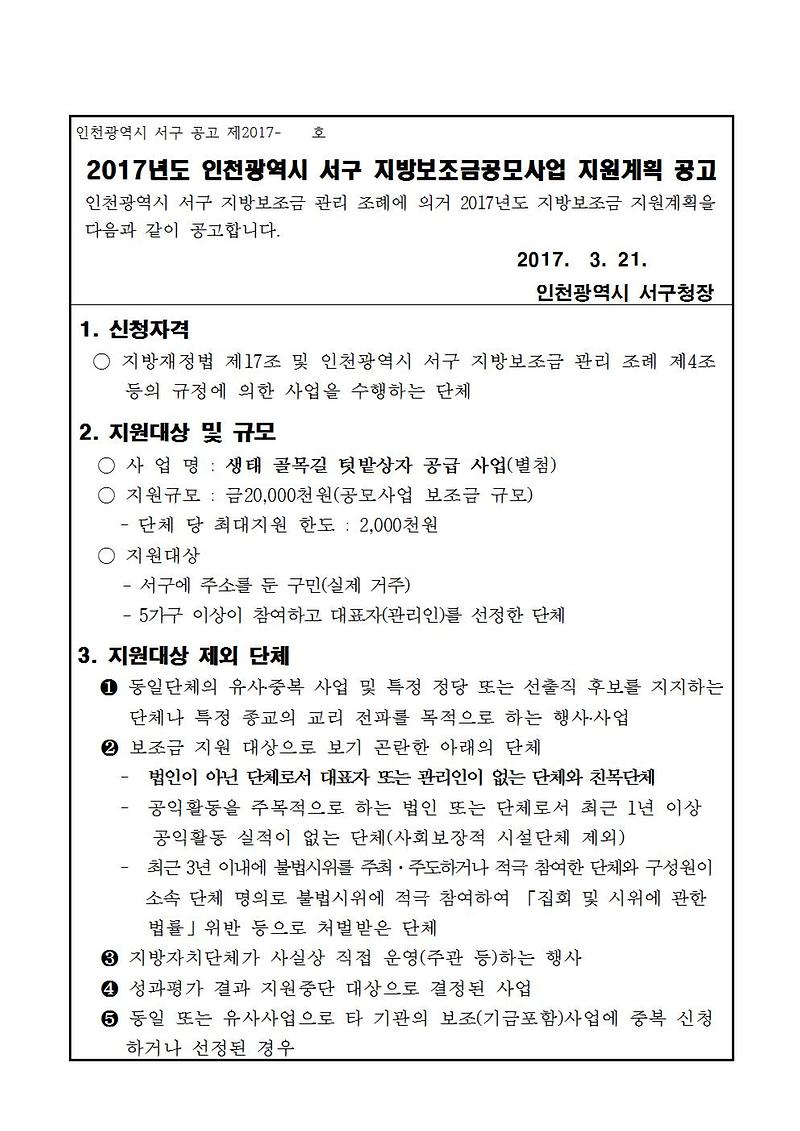 생태_골목길_텃밭상자_공급_사업_공고문(안)_F423.tmp001.jpg 이미지