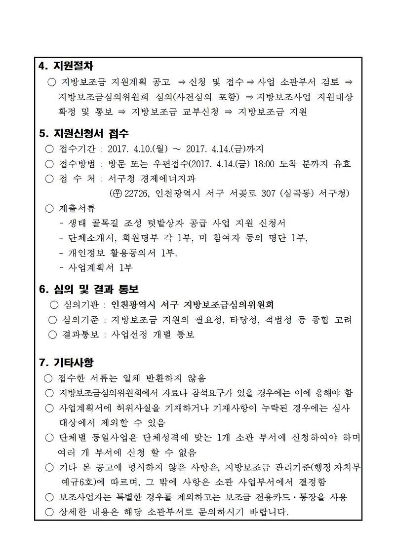 생태_골목길_텃밭상자_공급_사업_공고문(안)_F423.tmp002.jpg 이미지
