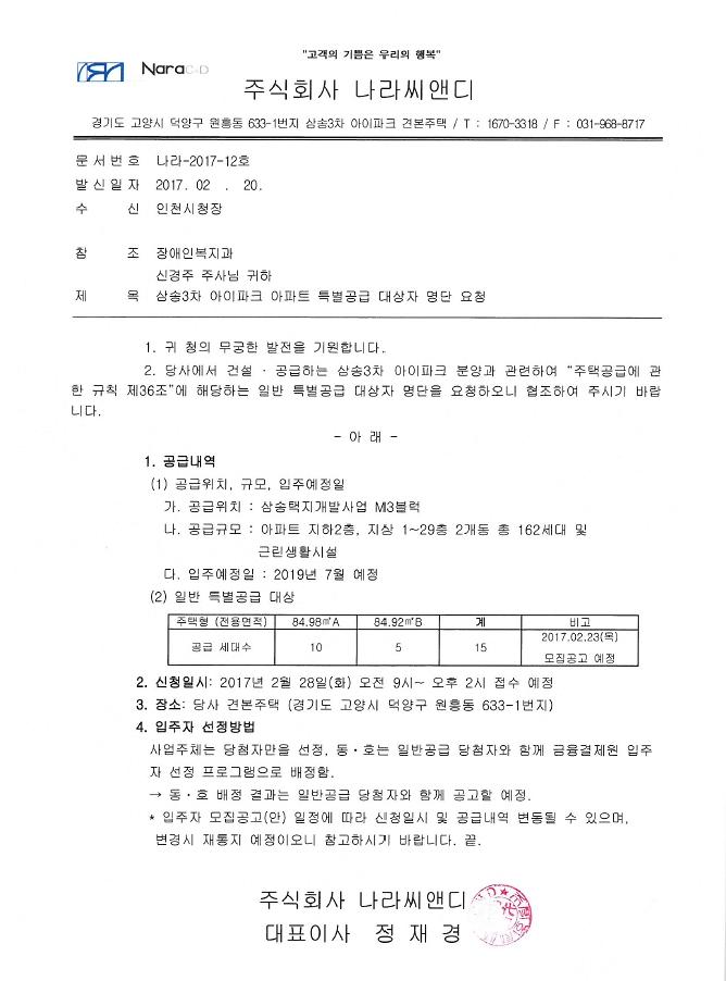 삼송3차_아이파크(주)나라씨앤디.jpg 이미지