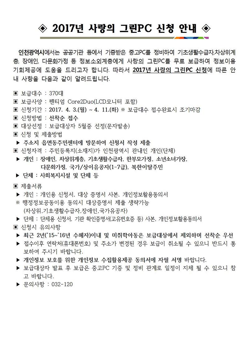 사랑의_그린PC_보급안내_및_신청서(군,구)_205C.tmp001.jpg 이미지
