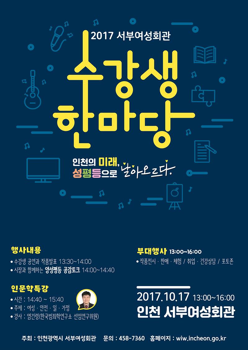 서부여성회관-포스터(웹용)-01.jpg 이미지