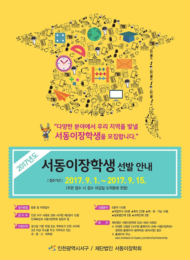 서동이장학생선발_포스터(확정)-1.jpg 이미지
