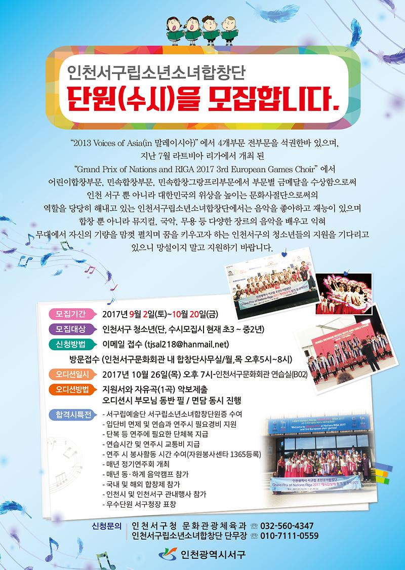 서구립소년소녀합창단_홍보물.jpg 이미지