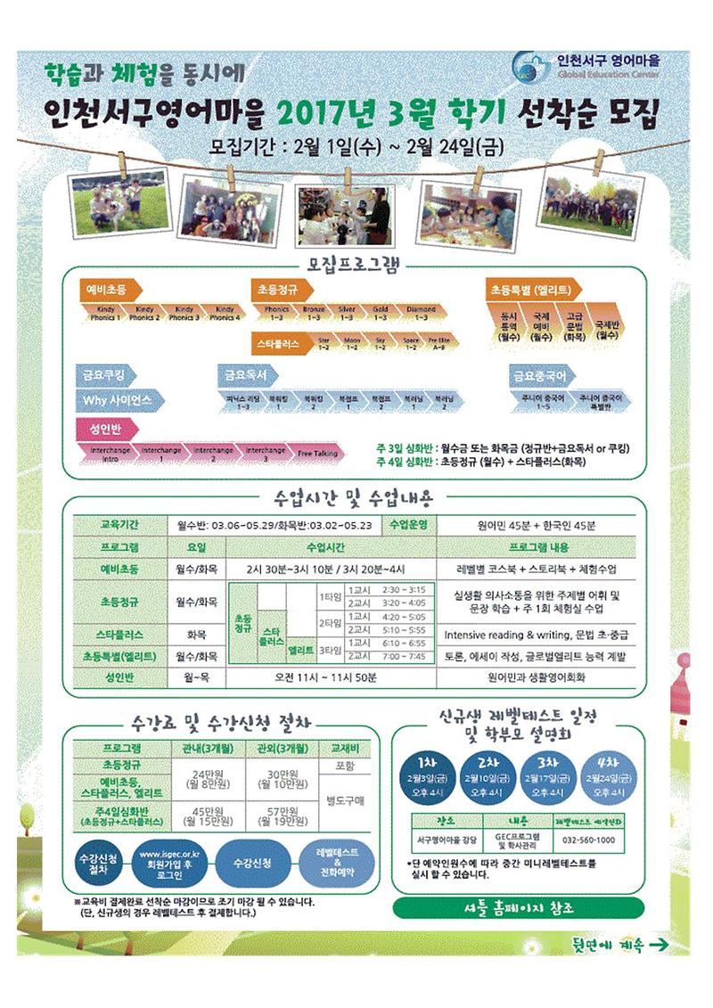 서구영어마을_43기_수강생_모집_안내문001.jpg 이미지
