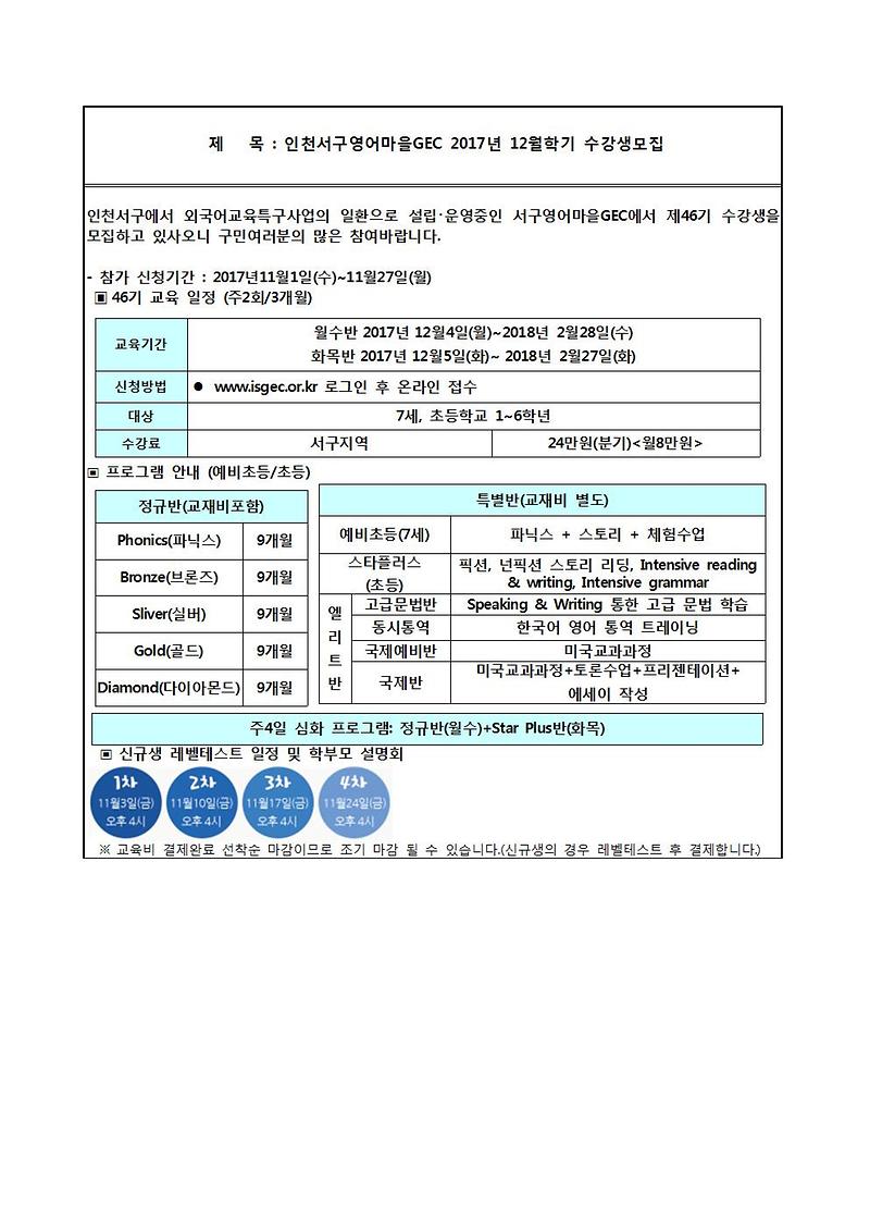 서구영어마을_제46기_수강생_모집_안내문(12월~2월)001.jpg 이미지
