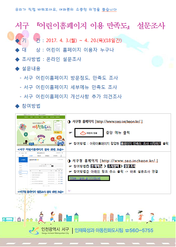 설문조사_안내문.png 이미지