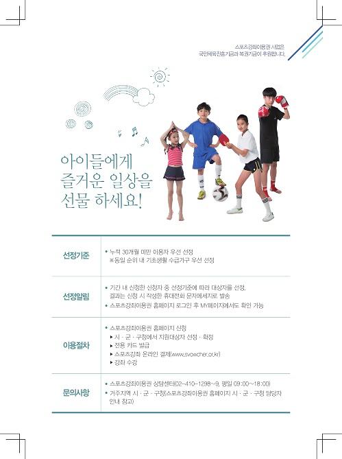 스포츠강좌이용권.jpg 이미지