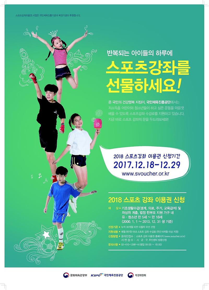 스포츠강좌이용권_포스터.jpg 이미지