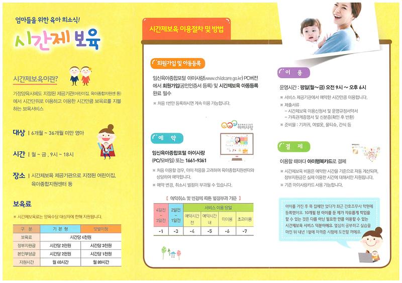 시간제보육1.jpg 이미지