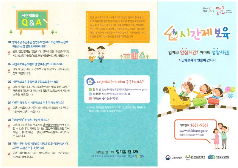시간제보육2.jpg 이미지