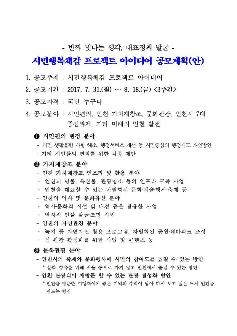 시민행복체감_프로젝트_아이디어_공모계획_안내001.jpg 이미지