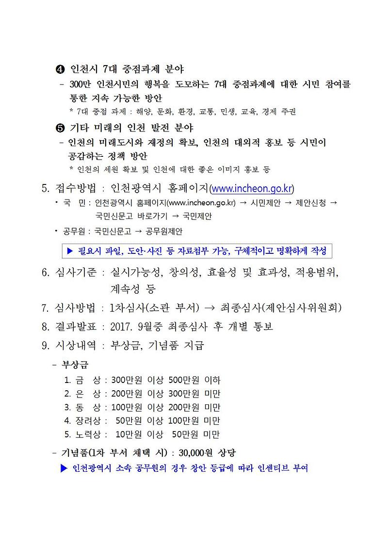 시민행복체감_프로젝트_아이디어_공모계획_안내002.jpg 이미지