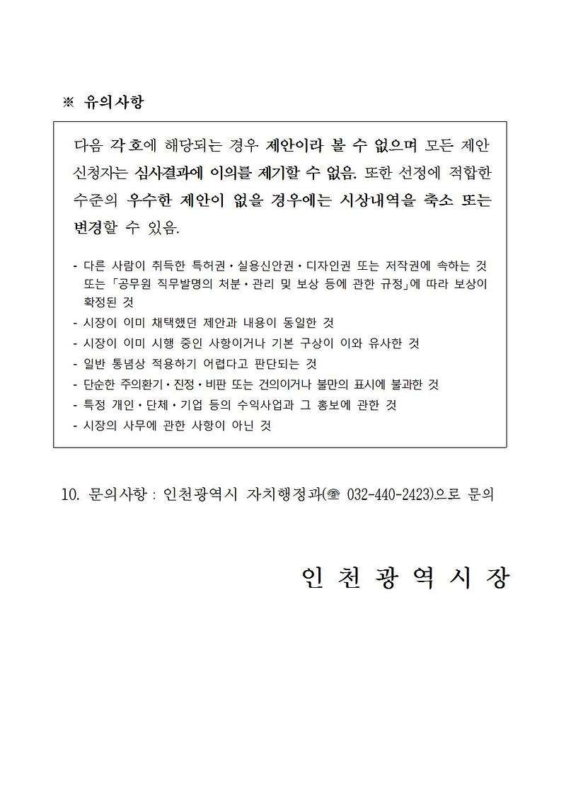 시민행복체감_프로젝트_아이디어_공모계획_안내003.jpg 이미지