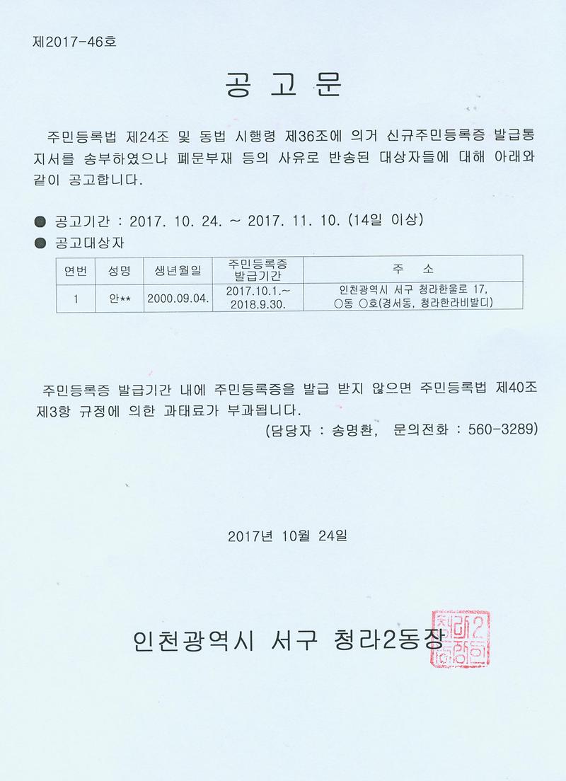 신규주민등록증_발급안내통지서_반송자_공고문(00년10월생).jpg 이미지