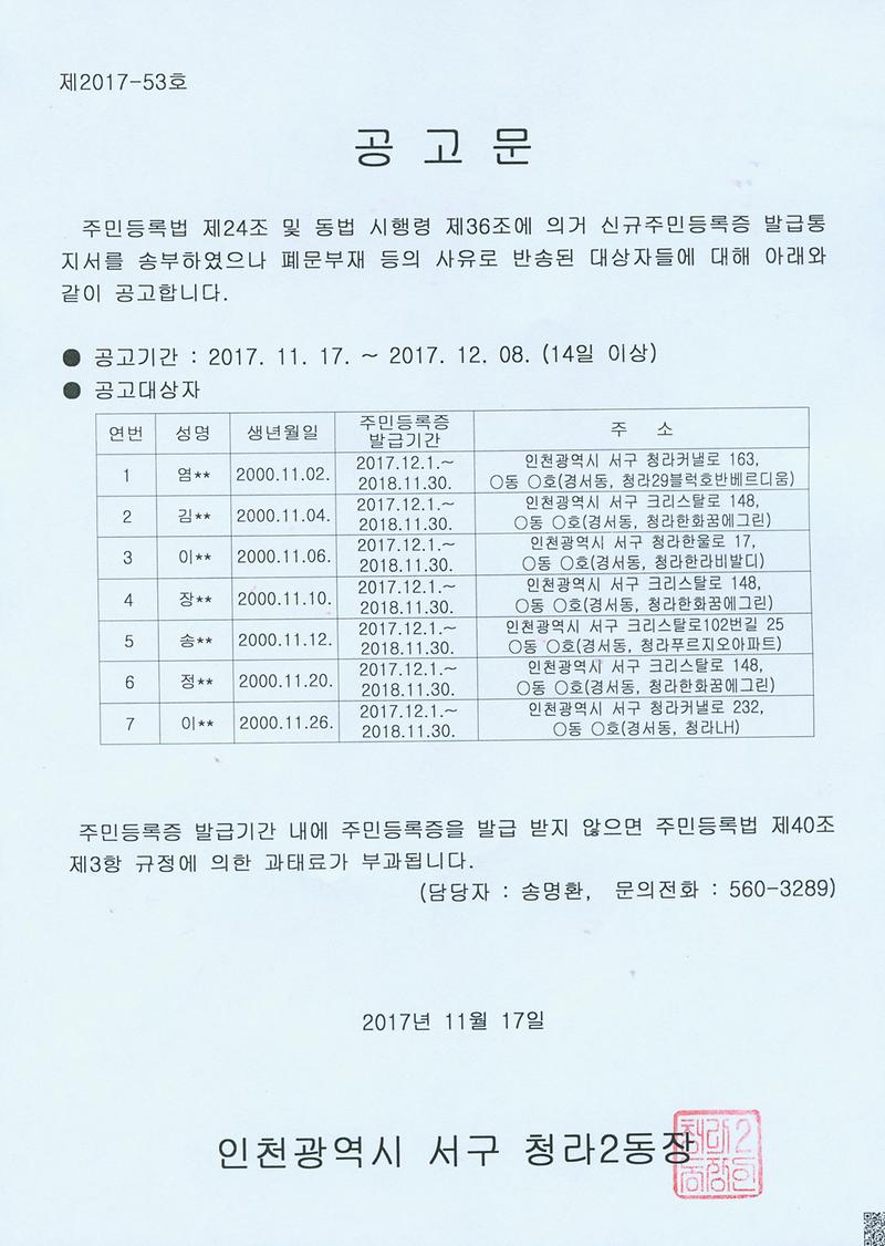 신규주민등록증_발급안내통지서_반송자_공고문(00년11월생).jpg 이미지