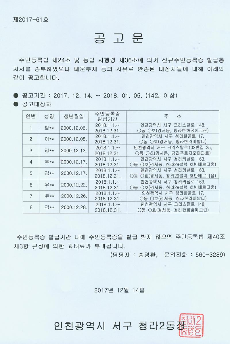 신규주민등록증_발급안내통지서_반송자_공고문(00년12월생).jpg 이미지