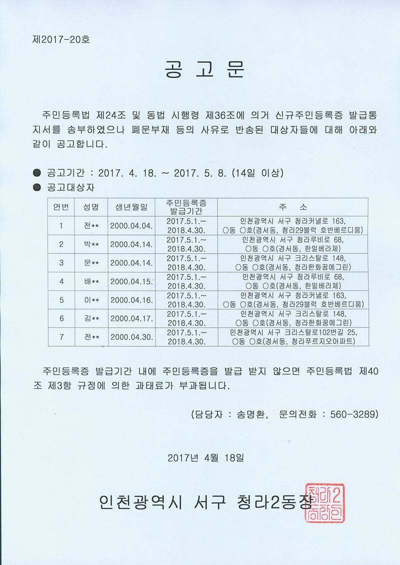 신규주민등록증_발급안내통지서_반송자_공고문(00년4월생).jpg 이미지