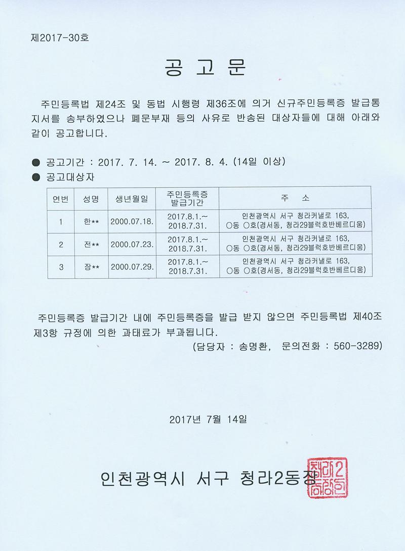 신규주민등록증_발급안내통지서_반송자_공고문(00년7월생).jpg 이미지