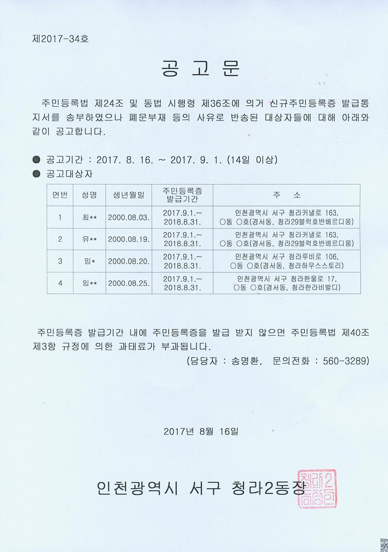 신규주민등록증_발급안내통지서_반송자_공고문(00년8월생).jpg 이미지