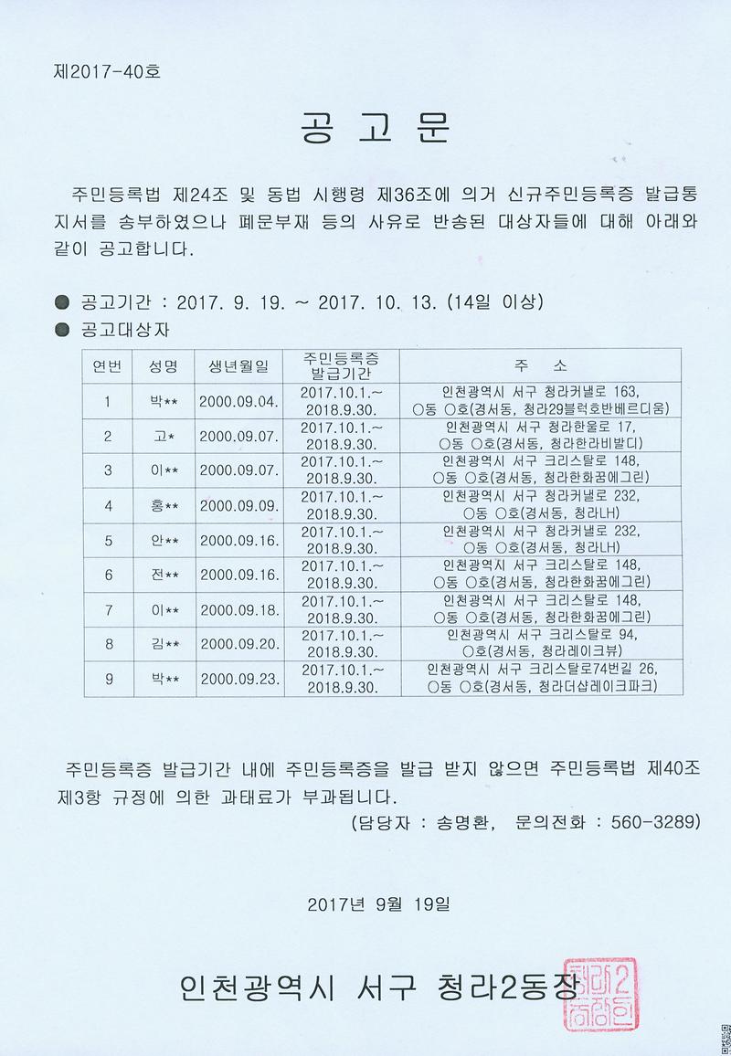 신규주민등록증_발급안내통지서_반송자_공고문(00년9월생).jpg 이미지
