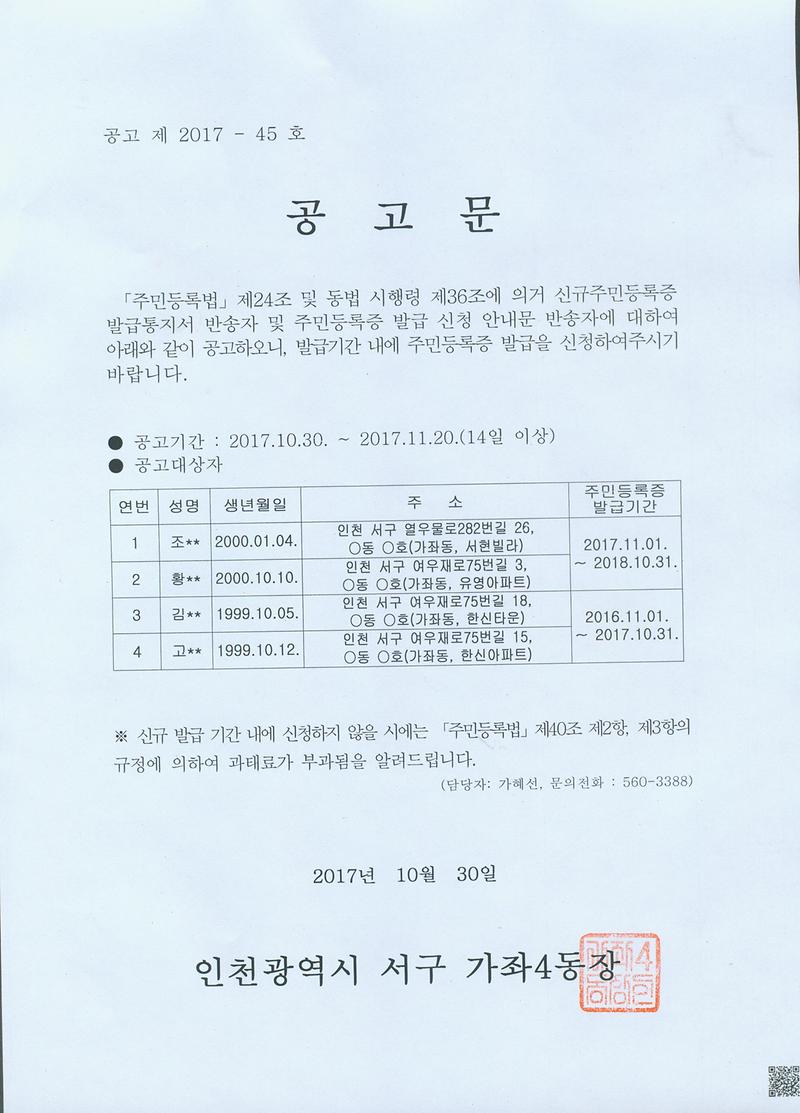 신규주민등록증_발급통지서_반송자_및_주민등록증_발급신청_안내문_반송자_공고문.jpg 이미지